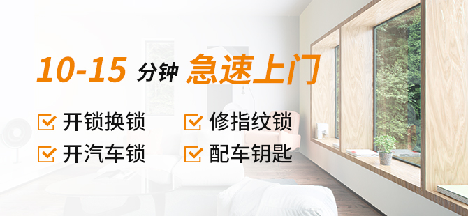 开锁修锁换锁芯上门服务 开锁修锁换锁芯上门服务