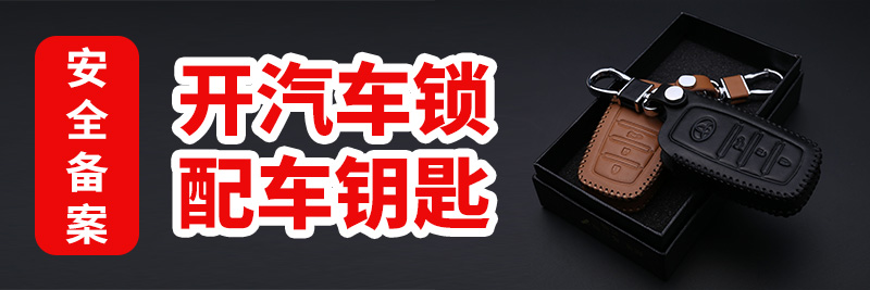 开汽车锁 开汽车锁
