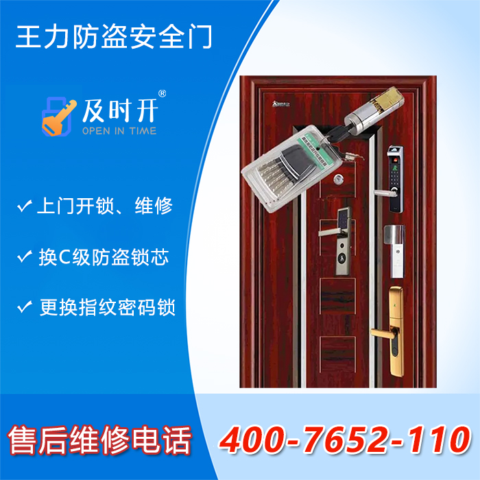 王力防盗安全门售后维修开锁 王力防盗安全门售后维修开锁